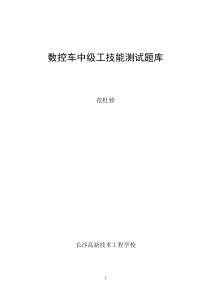 数控车实操基础试题