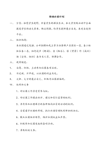 朗诵社团活动计划