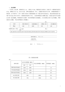 路基路面课程设计示例