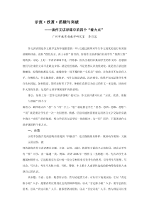 谈作文讲评课中的四个“着力点”