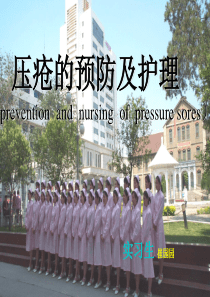 17压疮的预防和护理