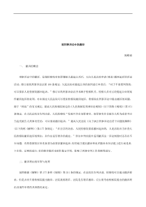 法律知识撤诉谈刑事诉讼中的