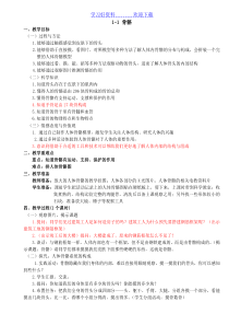 苏教版小学科学四年级下册教案