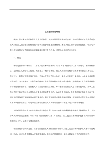 法律知识时效议保证的诉讼