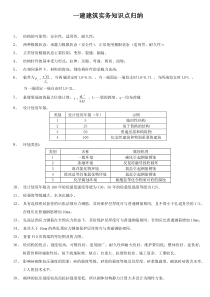 2018一级建造师建筑工程实务考点汇总