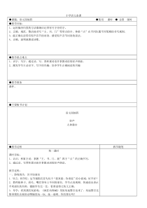 部编版语文一年级下册《语文园地四》教案
