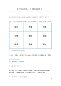 如何建立个人知识体系