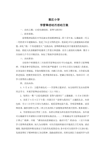 郭庄小学学雷锋活动月活动方案