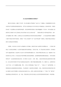 法律知识法下乡土社会中的国家法与民间