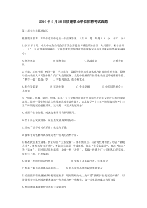 2016年5月28日福建事业单位招聘考试真题