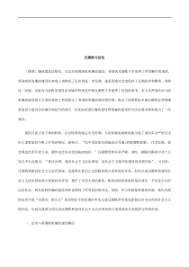 法律知识法治反腐败与