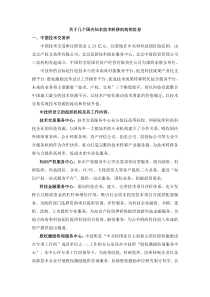 几个技术转移机构的工作内容与流程