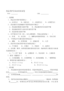 新GSP养护员岗位职责培训试题及答案