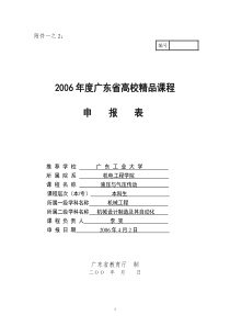 精品课程申报书