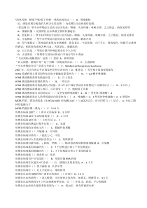 《H7N9流感等6种突发传染病防治知识》答案及学习材料