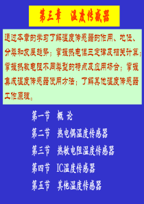 温度传感器