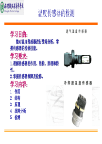 温度传感器的检测..
