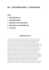 温度传感器资料(一)