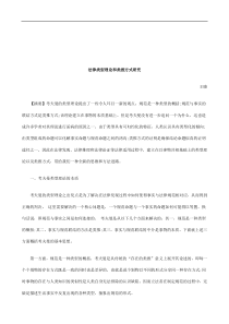 法律知识研究法律类型理论和类推方式