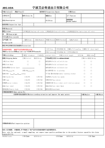 新的验货报告格式