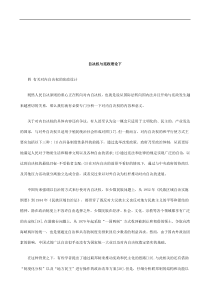 法律知识论下自决权与宪政理