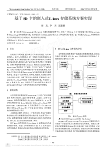基于SD卡的嵌入式Linux存储系统方案实现