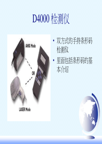 双方式的手持条形码检测仪