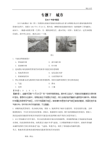 专题07 城市-2017年高考题和高考模拟题地理分项版汇编 Word版含解析