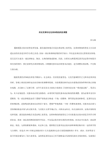 法律知识调整再论民事诉讼法典体例结构的