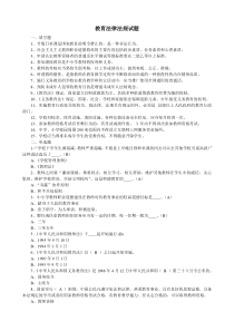 教育法律法规试题