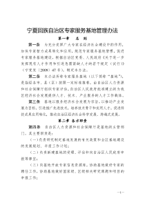 专家服务基地管理办法