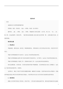 法律知识知识船员