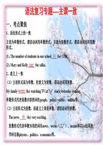 中考英语主谓一致