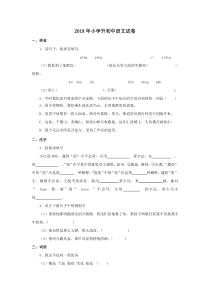 2018人教版小升初语文试卷及答案
