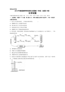 2018年高考全国Ⅱ卷化学试题及答案