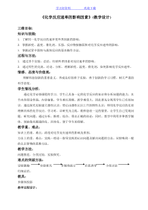 《化学反应速率的影响因素》(教学设计)