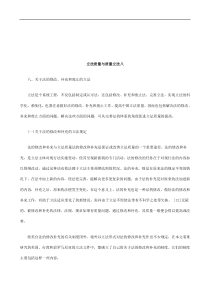 法律知识法八立法质量与质量立