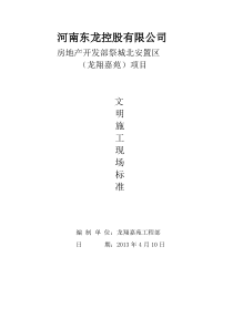 安全文明施工现场标准..