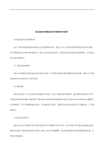 法律知识题下商业秘密民事侵权案件审理的程序问