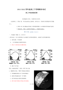 河北省衡水中学学高二下学期期末考试(地理)