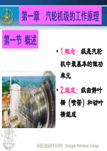 汽轮机 级的工作原理