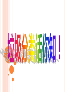 垃圾分类宣传(新)