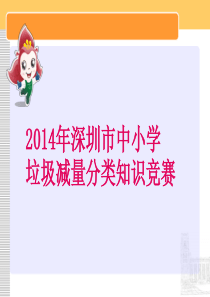 垃圾分类知识竞赛专项培训