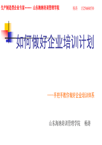 如何做好企业年度培训计划？