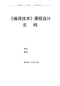 pl0扩展编译器_设计文档