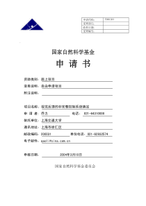 国家自然基金申请成功的申请书样本2-new!