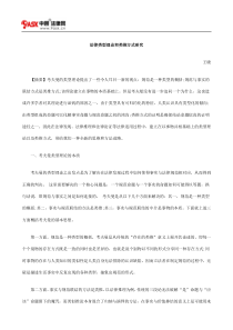法律类型理论和类推方式研究