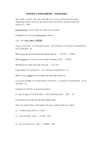 高中时间状语从句及练习