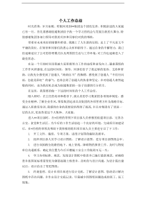 工程技术负责人个人总结