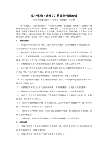 高中生物(选修3)易错点判断改错